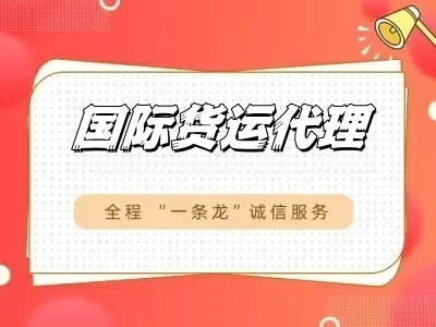 国际货运代理：吉萝卜供应链一站式服务